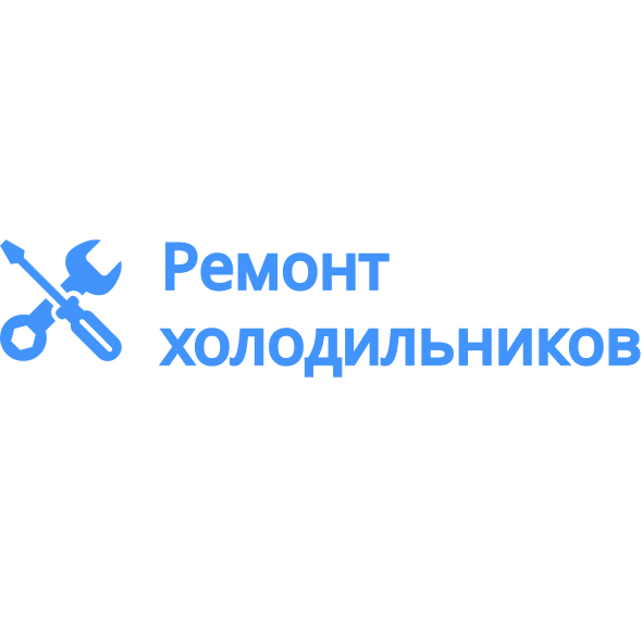 Сайт Ремонт холодильников Сайт Ремонт холодильников