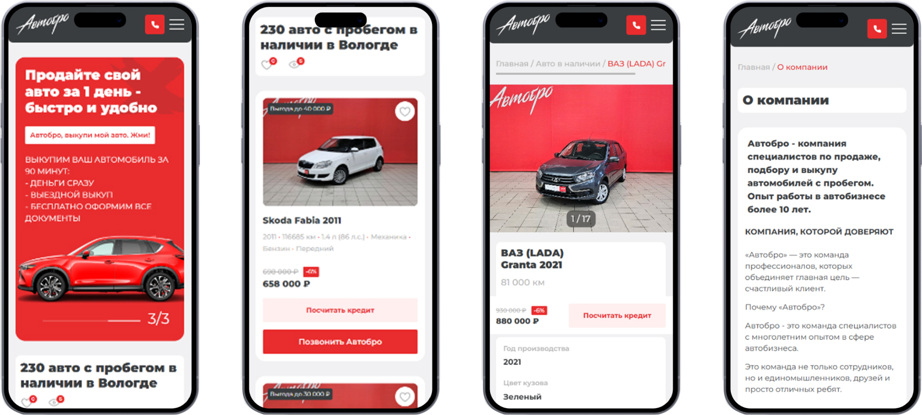 Автобро - Мобильный адаптив