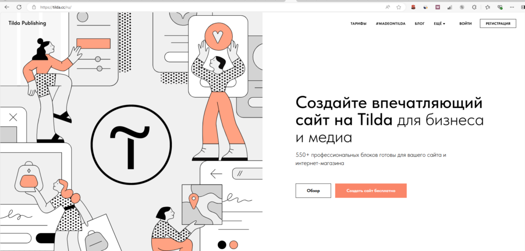 Тильда